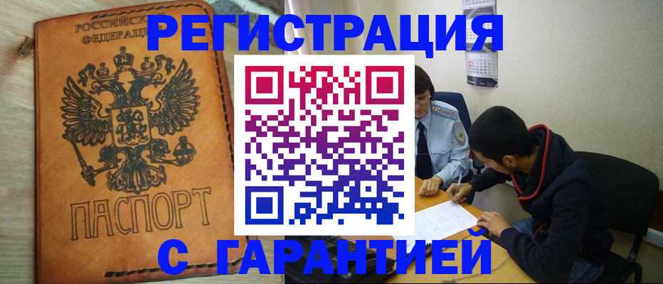 временная регистрация надежно в Тихвине
